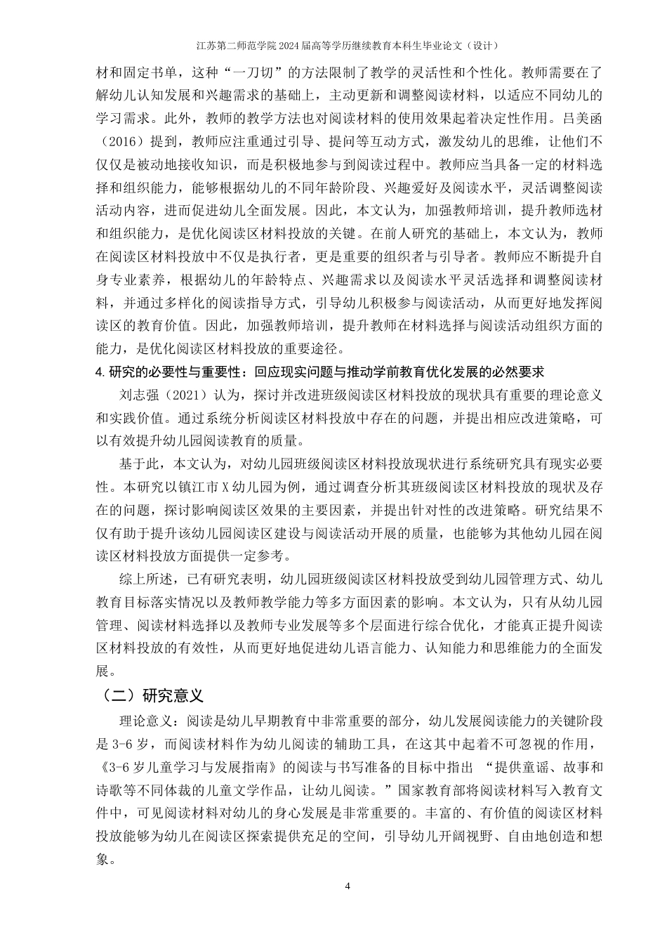 26年学前教育 幼儿园班级阅读区材料投放的现状研究——以X幼儿园为例终稿-约20865字符.docx_第6页