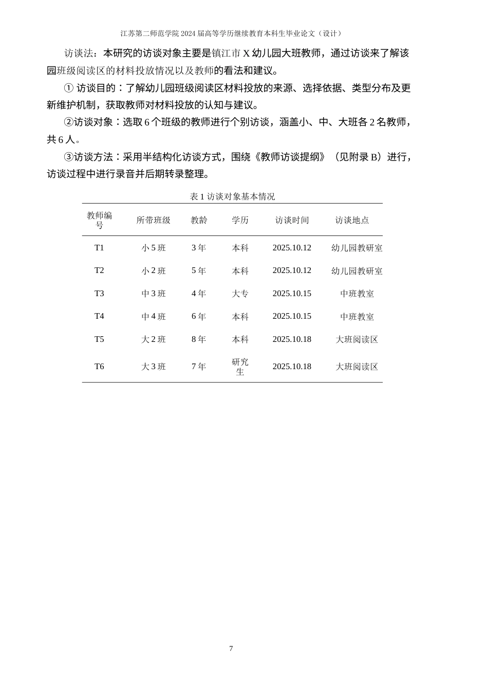 26年学前教育 幼儿园班级阅读区材料投放的现状研究——以X幼儿园为例终稿-约20865字符.docx_第9页