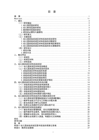 26年学前教育 幼儿园班级阅读区材料投放的现状研究——以X幼儿园为例终稿-约20865字符.docx