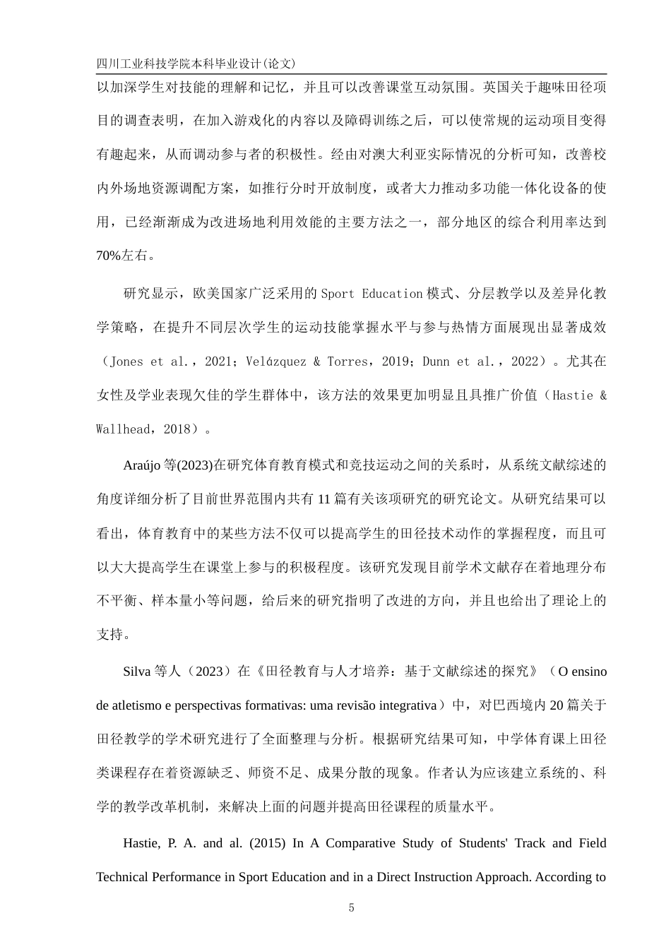 26年 成都市郫都区田径教学现状-约16557字符.docx_第10页