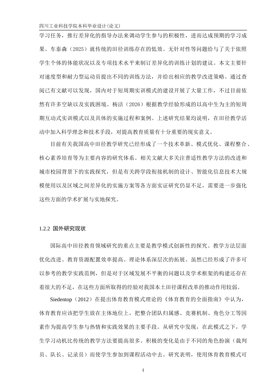 26年 成都市郫都区田径教学现状-约16557字符.docx_第9页