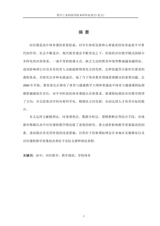 26年 成都市郫都区田径教学现状-约16557字符.docx