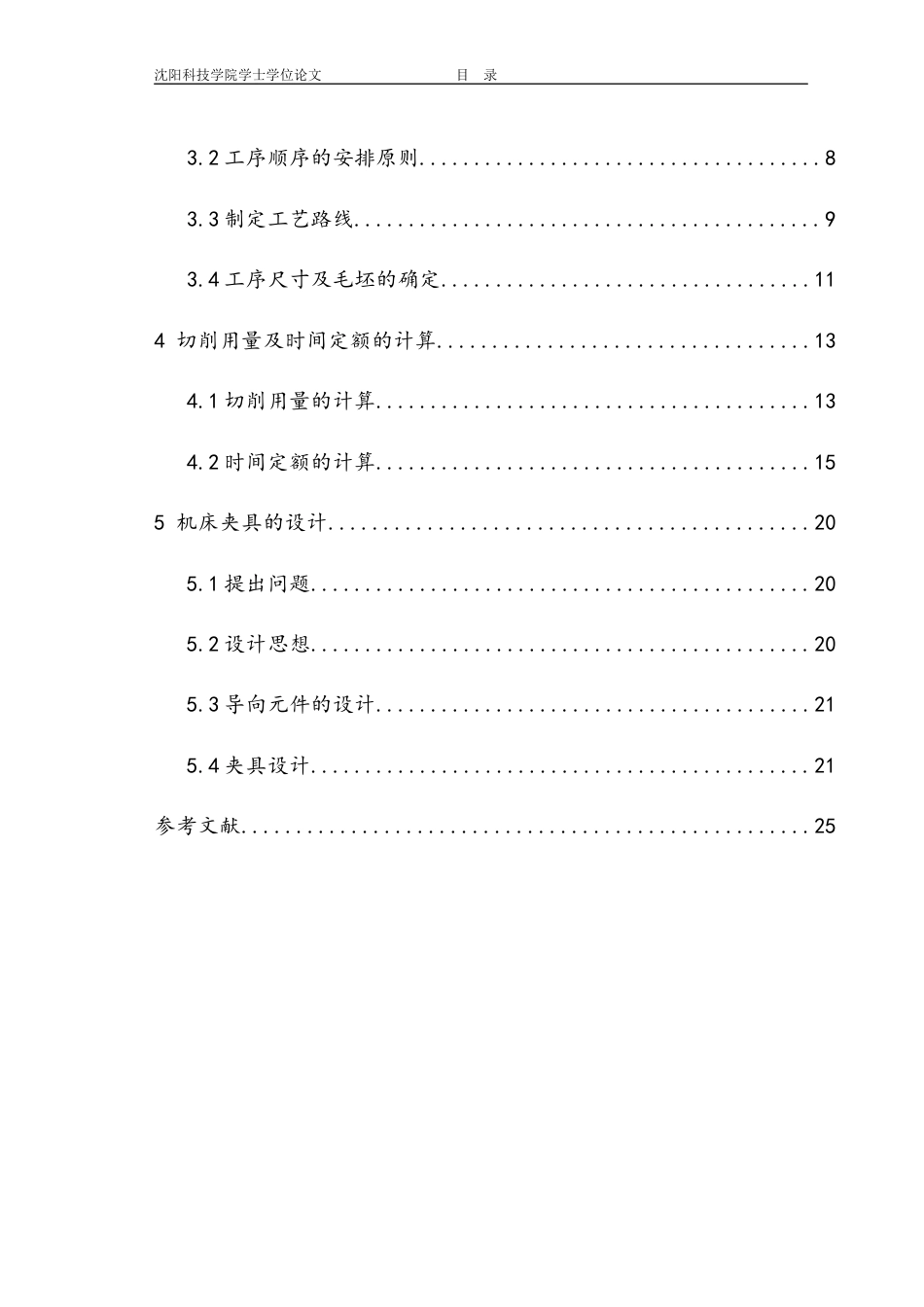 26年 吨叉车杆加工工艺及夹具设计专业：终版-约12369字符.docx_第2页