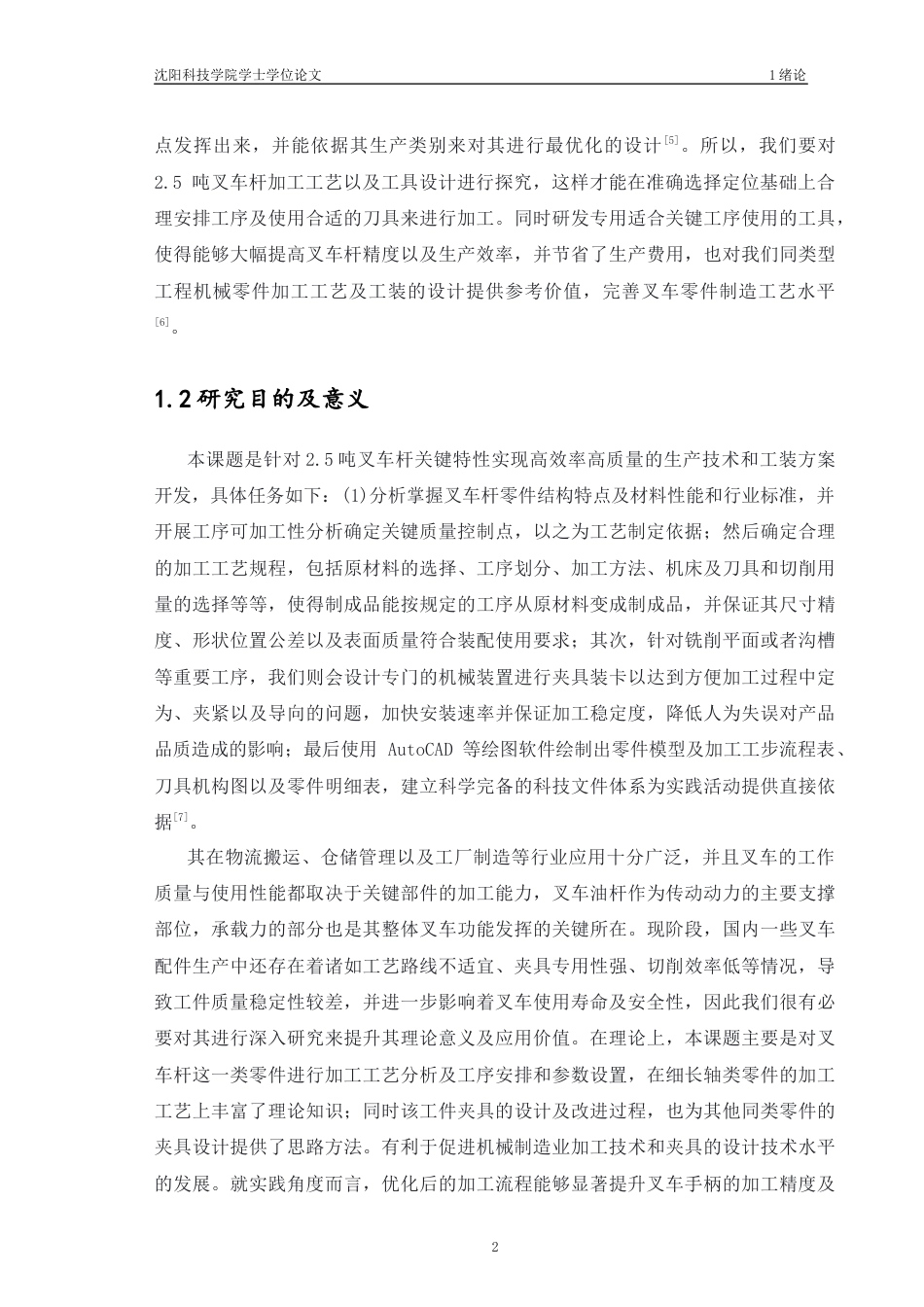 26年 吨叉车杆加工工艺及夹具设计专业：终版-约12369字符.docx_第8页