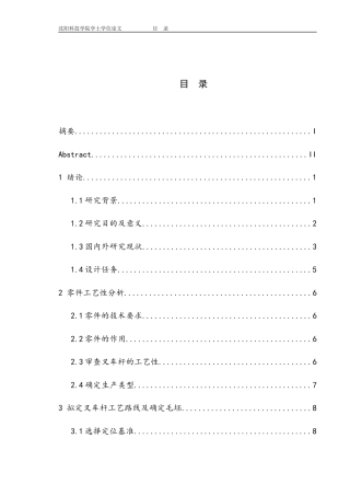 26年 吨叉车杆加工工艺及夹具设计专业：终版-约12369字符.docx
