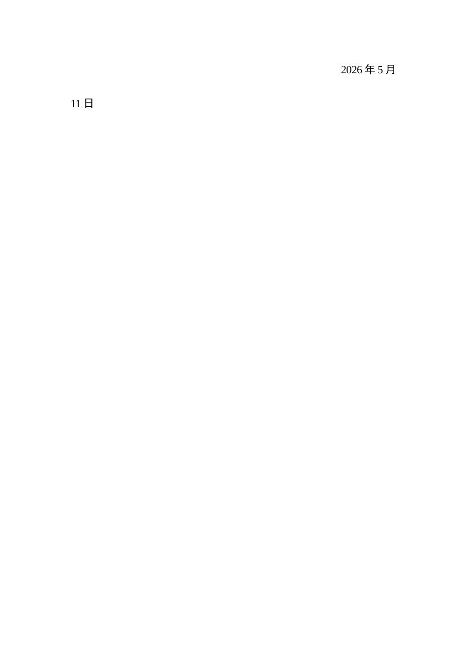 26年 顾客体验视角下A酒店服务创新策略研究终稿-约14749字符.docx_第4页
