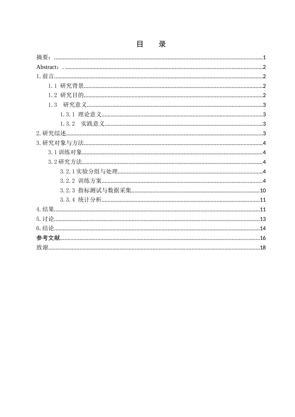 26年 感觉统合训练对孤独症儿童注意力提升的影响研究-约11645字符-约11645字符.doc_第1页