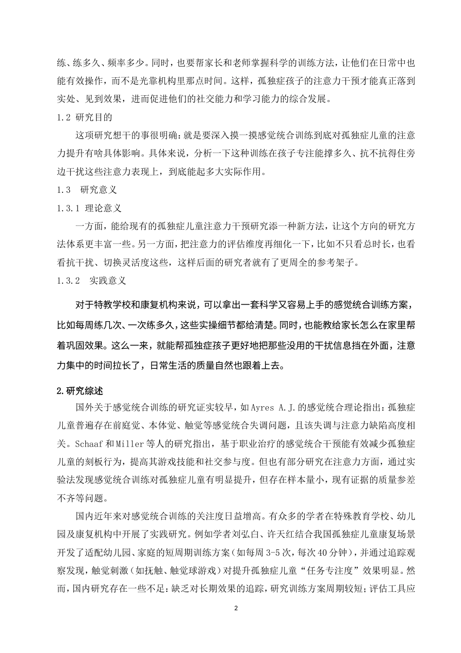 26年 感觉统合训练对孤独症儿童注意力提升的影响研究-约11645字符-约11645字符.doc_第3页