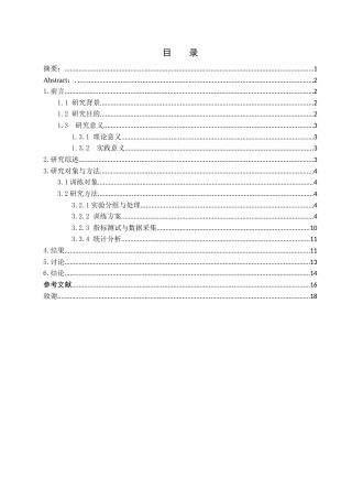 26年 感觉统合训练对孤独症儿童注意力提升的影响研究-约11645字符-约11645字符.doc
