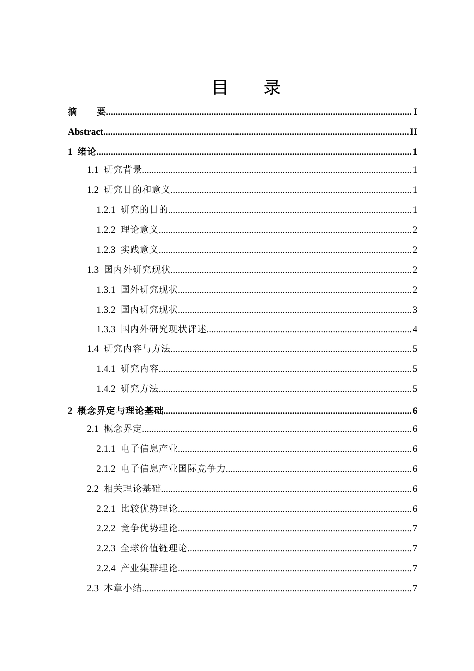 26年本科 国际经济与贸易 川省电子信息产业国际竞争力提升研究终-约22752字符.docx_第3页