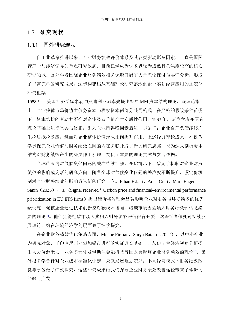 26年终稿 宁夏宝丰能源财务绩效优化策略研究-约20339字符.docx_第6页