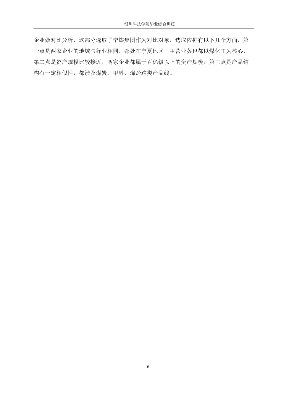 26年终稿 宁夏宝丰能源财务绩效优化策略研究-约20339字符.docx_第9页