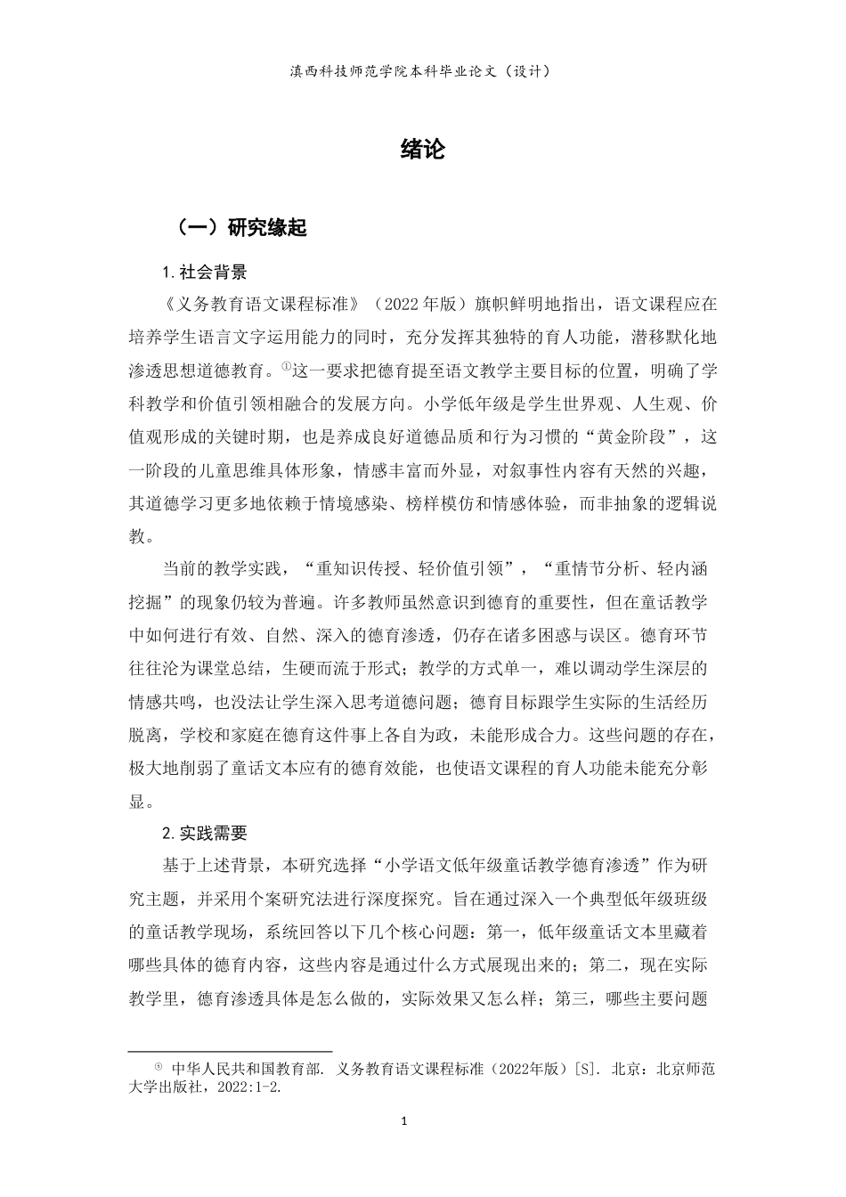 26年本科小学教育 小学语文低年级童话教学德育渗透的个案研究-约15870字符.docx_第5页