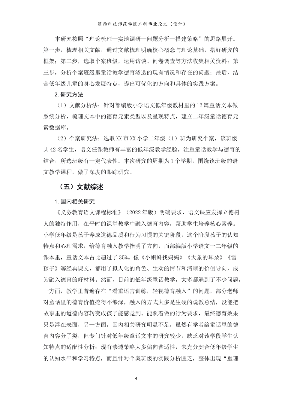 26年本科小学教育 小学语文低年级童话教学德育渗透的个案研究-约15870字符.docx_第8页