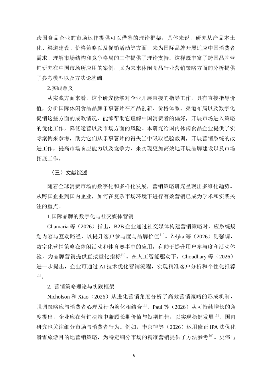 26年 乐事薯片在中国市场的营销策略分析(终稿)-约15586字符.docx_第6页