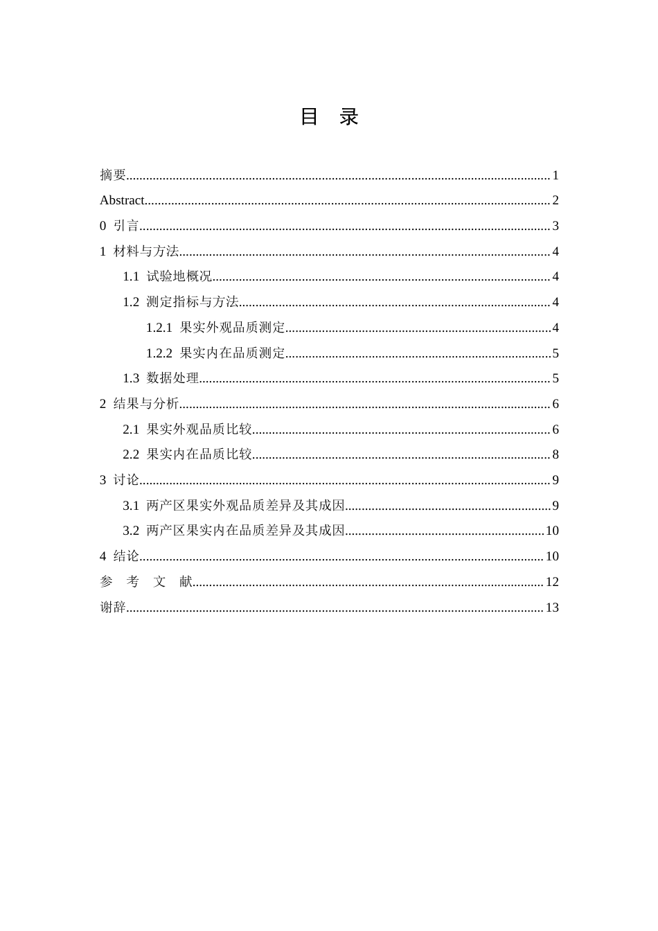 26年园艺 吐哈盆地与玛纳斯河流域甜蜜蓝宝石葡萄果实品质研究 关键词：葡萄；甜蜜蓝宝石；吐哈盆地；玛纳斯河流域；果实品质终稿-约10359字符.docx_第1页