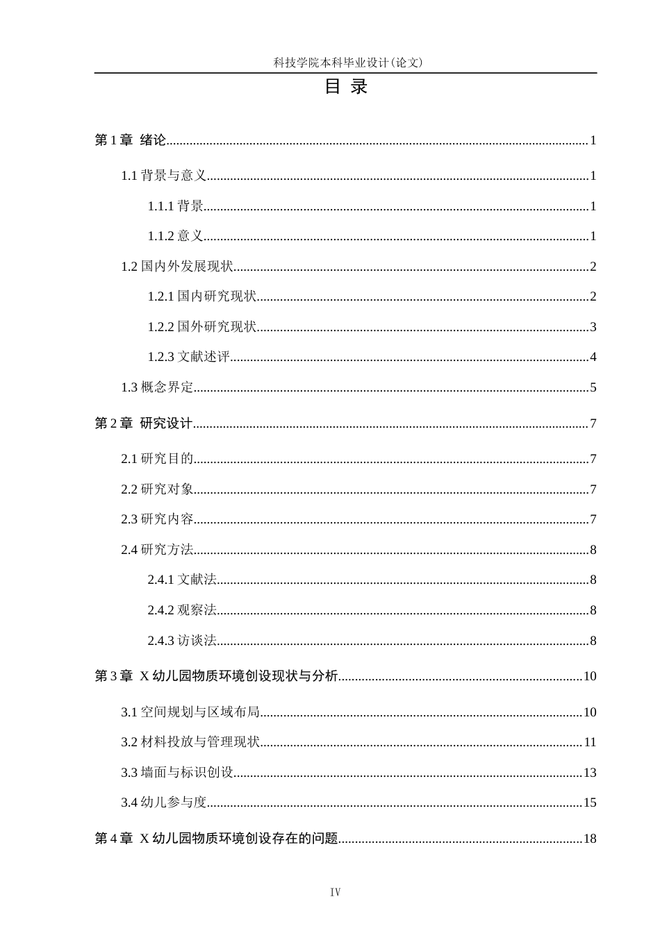 26年学前教育幼儿园大班物质环境创设现状研究——以X幼儿园为例定稿-约19350字符-约19350字符.docx_第6页