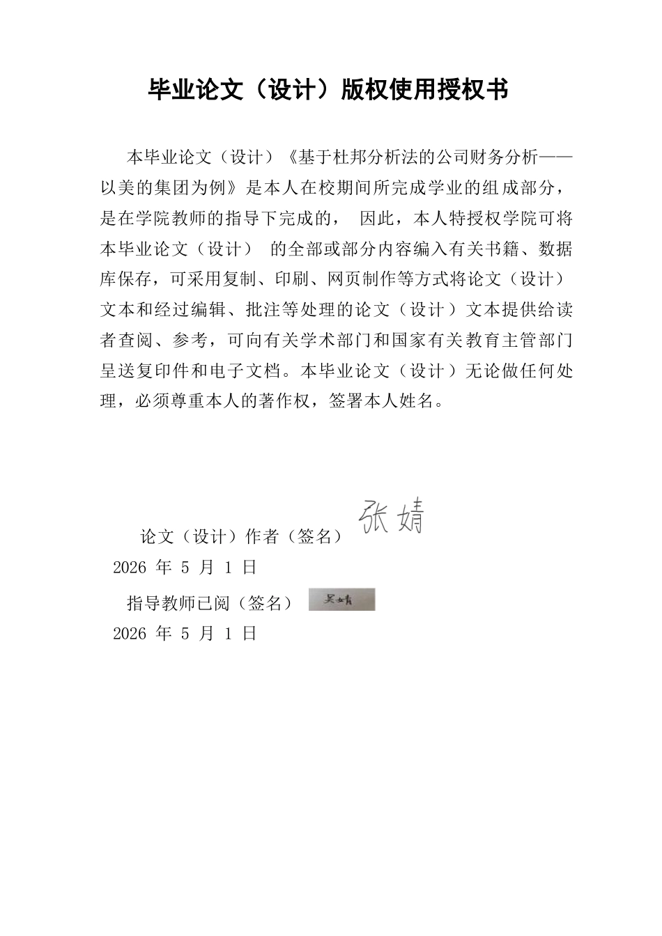 26年财务管理  数字化转型对黄山旅游财务管理效率的影响研究(终稿)-约14236字符.doc_第1页
