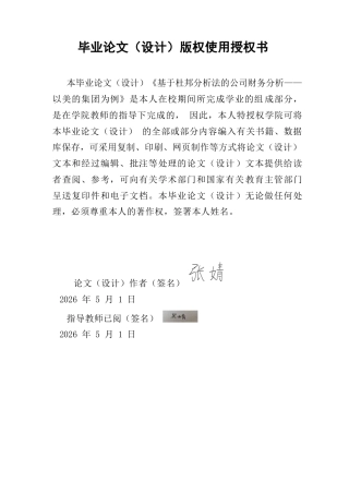 26年财务管理  数字化转型对黄山旅游财务管理效率的影响研究(终稿)-约14236字符.doc