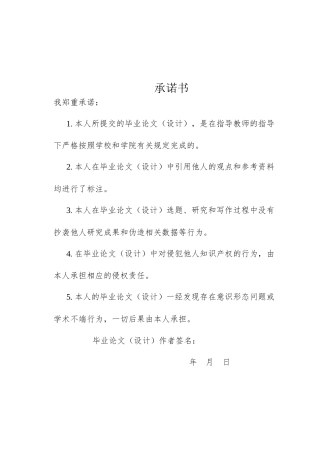 26年 海棠果发酵液对葡萄保鲜效果的研究英文题目_ResearchonthePreservationEffectof终稿-约10732字符.docx