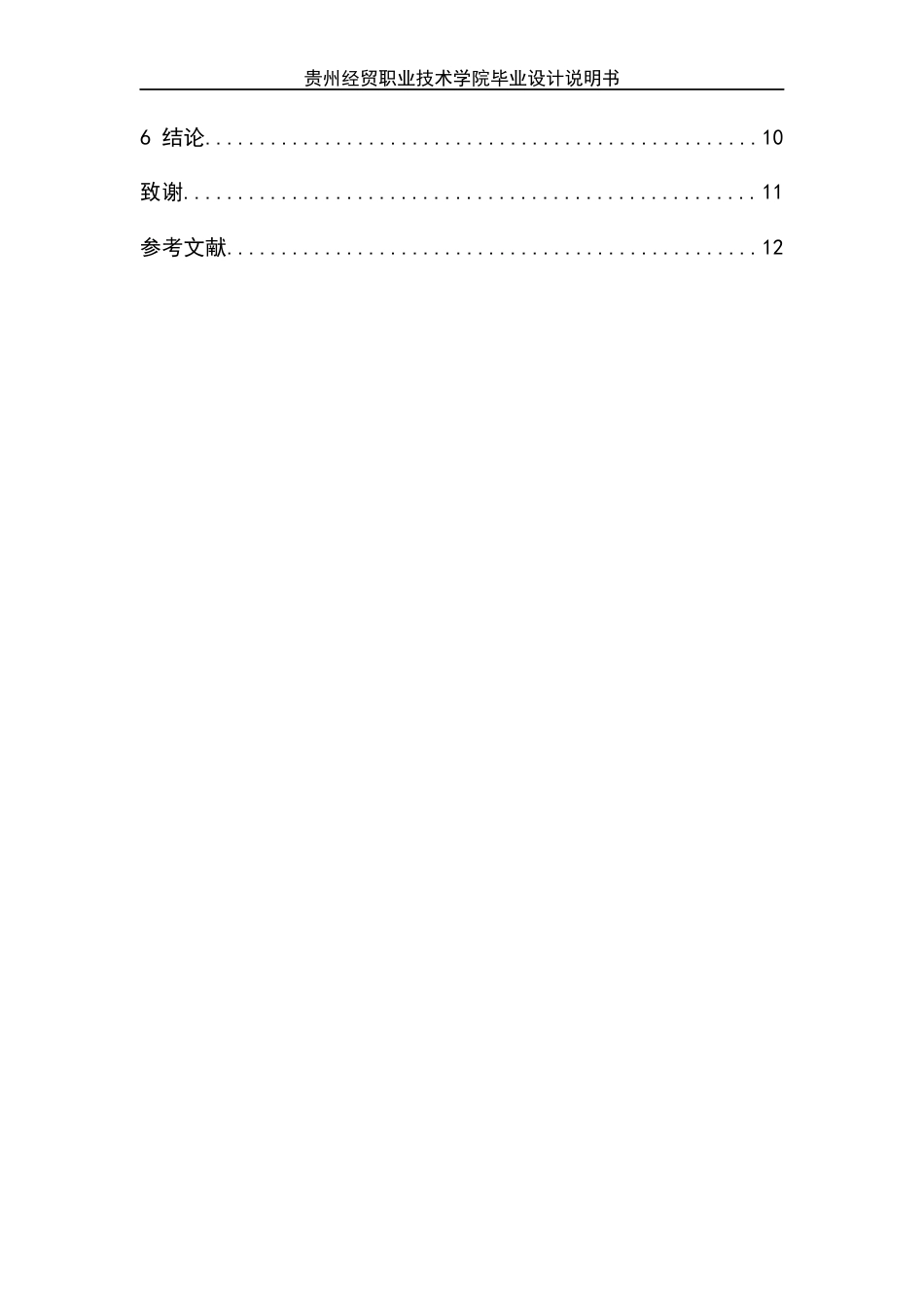 26年 星巴克品牌形象塑造中的故事营销策略研究终稿-约8446字符.docx_第4页