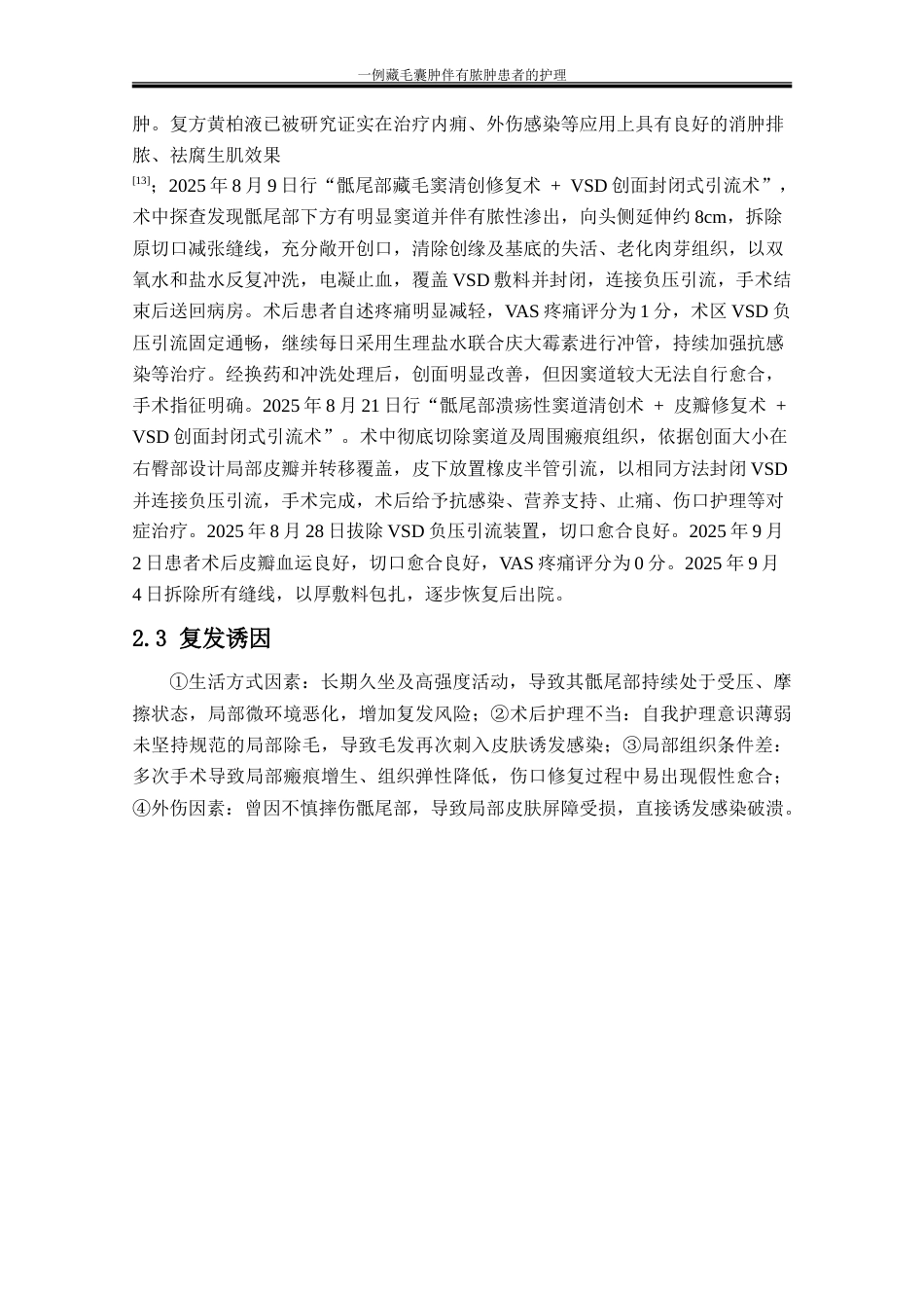 26年本科护理 一例藏毛囊肿伴有脓肿患者的护理定稿-约14012字符.doc_第8页