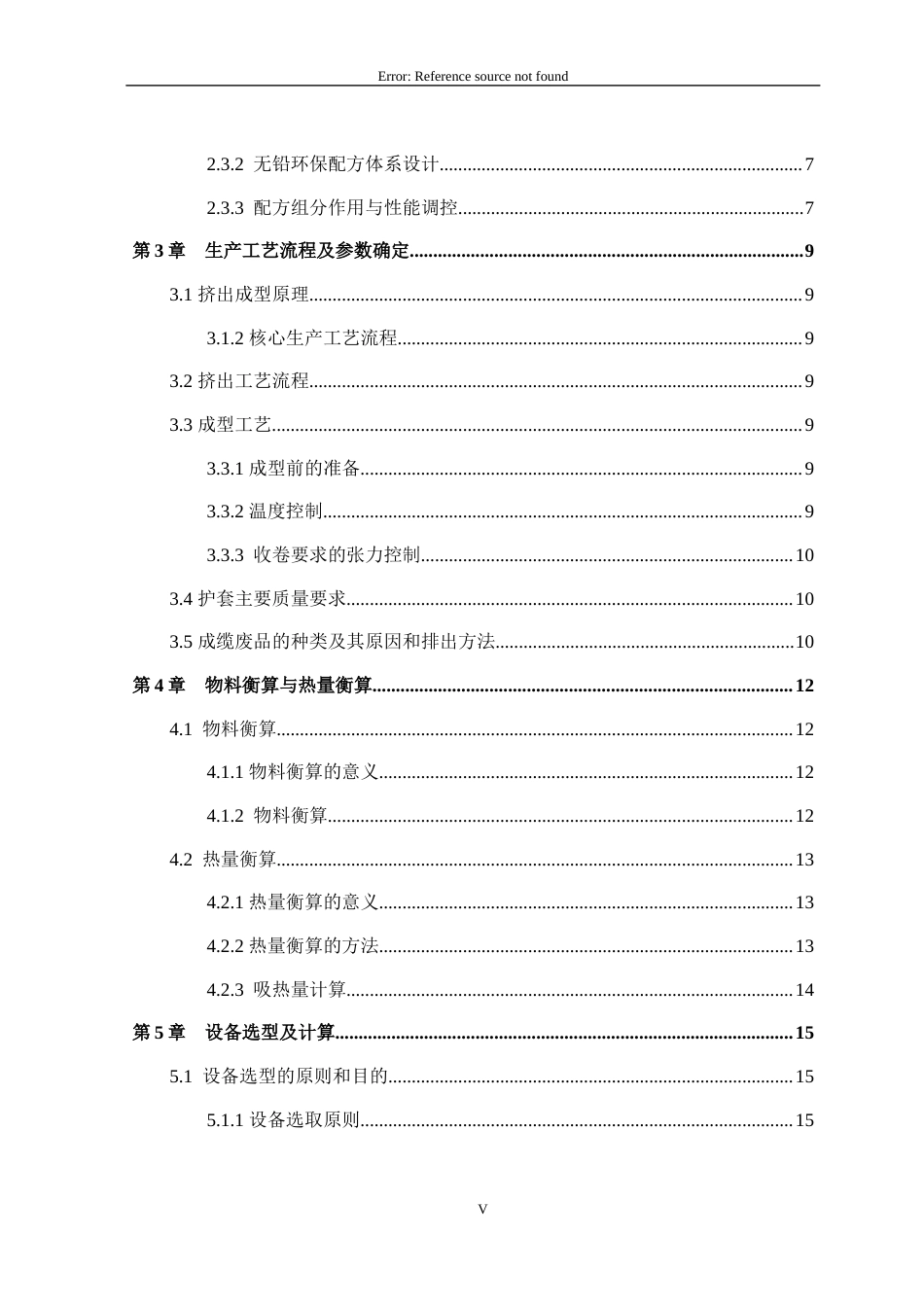 26年本科高分子材料 年产8万吨PVC护套电力电缆成型工艺设计终稿-约15712字符.docx_第5页