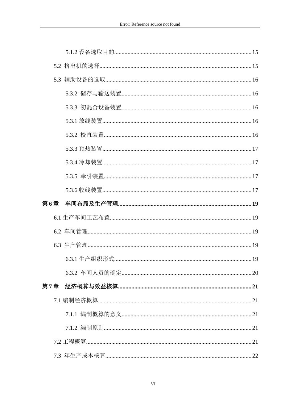 26年本科高分子材料 年产8万吨PVC护套电力电缆成型工艺设计终稿-约15712字符.docx_第6页