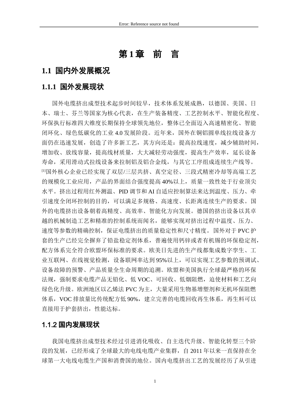 26年本科高分子材料 年产8万吨PVC护套电力电缆成型工艺设计终稿-约15712字符.docx_第8页
