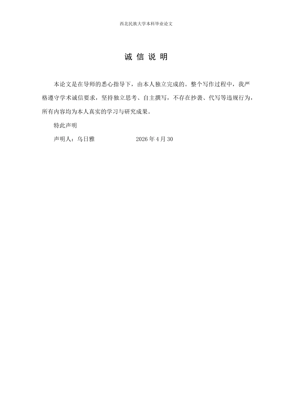 26年本科汉语言 生态翻译学视角下《舌尖上的中国》字幕翻译研究定稿-约21761字符.doc_第1页