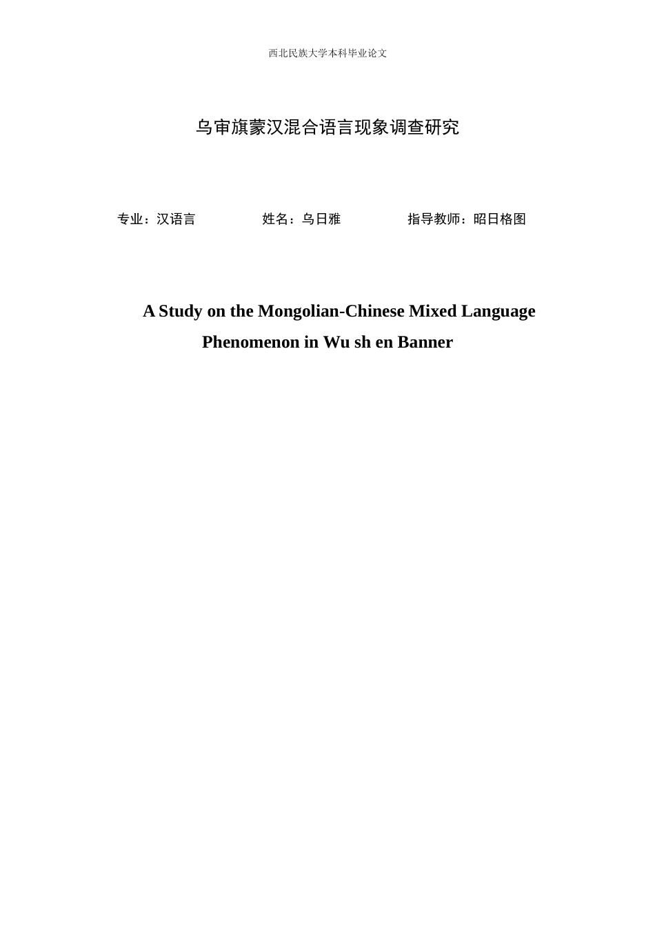 26年本科汉语言 生态翻译学视角下《舌尖上的中国》字幕翻译研究定稿-约21761字符.doc_第2页