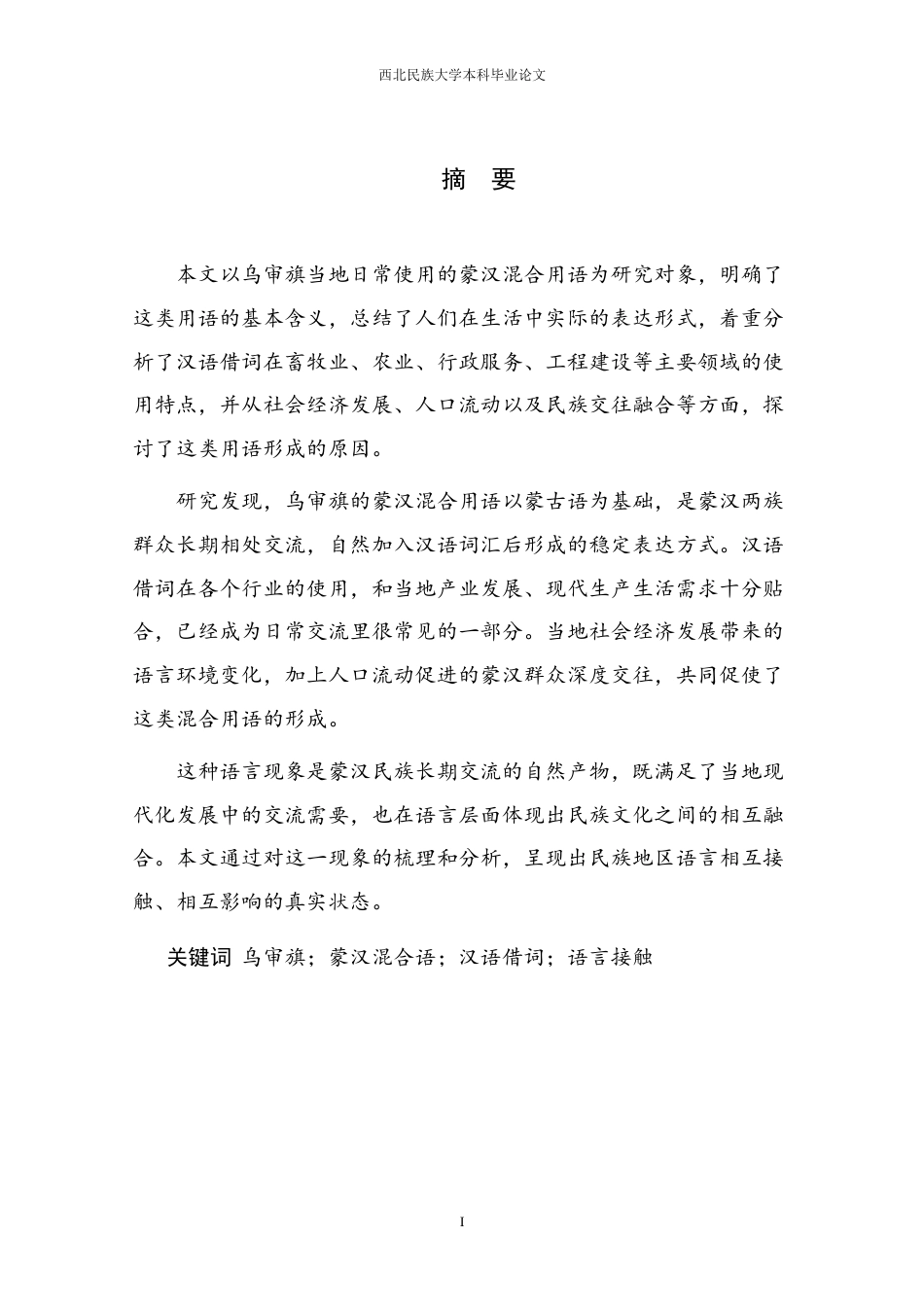 26年本科汉语言 生态翻译学视角下《舌尖上的中国》字幕翻译研究定稿-约21761字符.doc_第3页