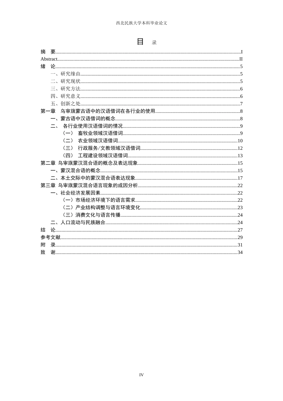 26年本科汉语言 生态翻译学视角下《舌尖上的中国》字幕翻译研究定稿-约21761字符.doc_第6页