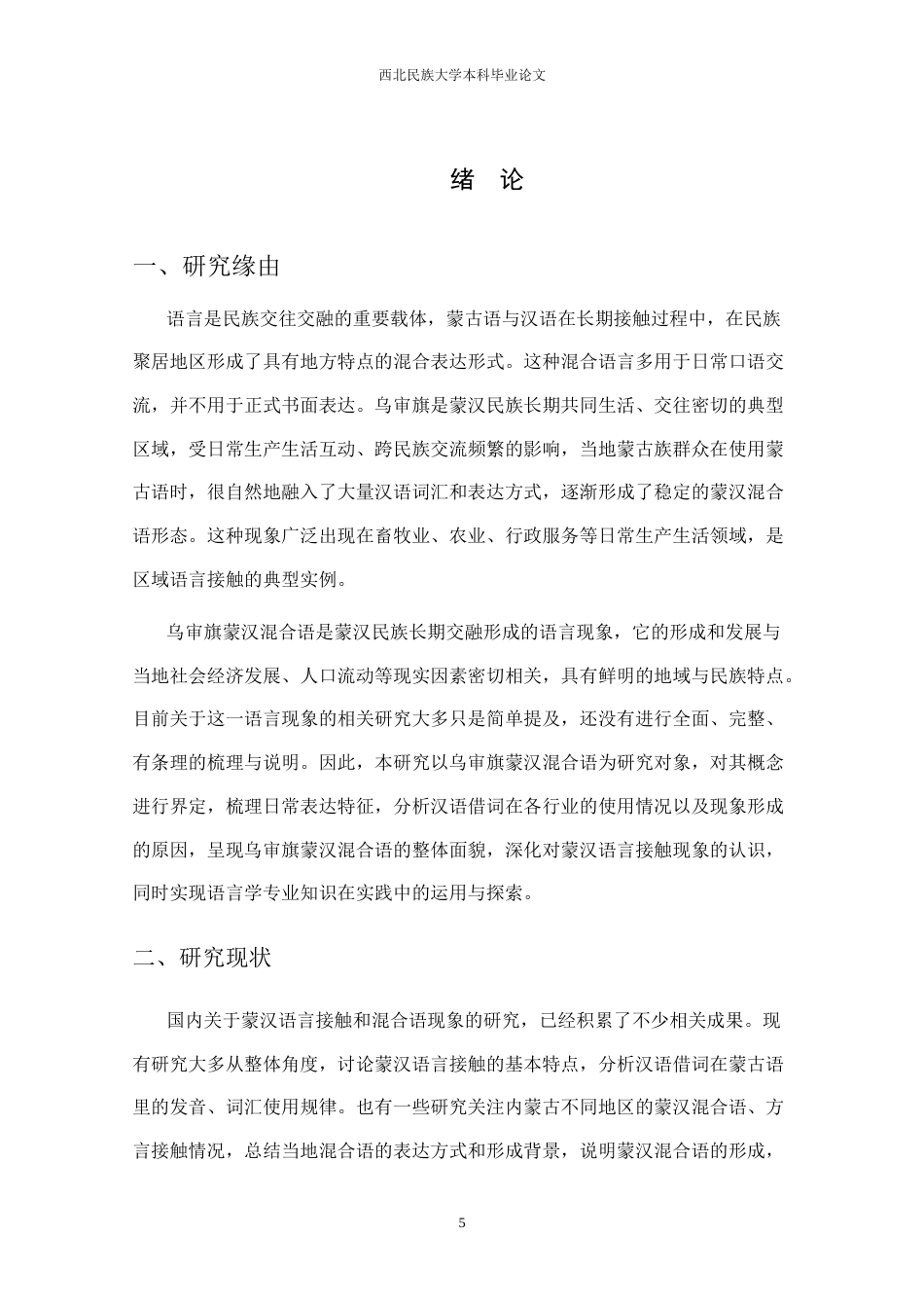 26年本科汉语言 生态翻译学视角下《舌尖上的中国》字幕翻译研究定稿-约21761字符.doc_第7页