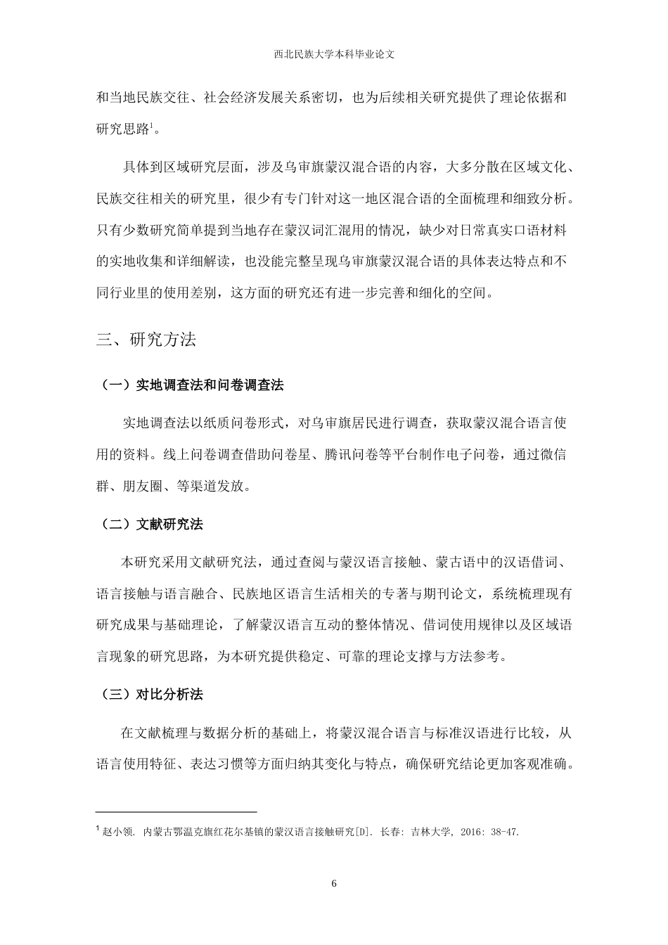 26年本科汉语言 生态翻译学视角下《舌尖上的中国》字幕翻译研究定稿-约21761字符.doc_第8页