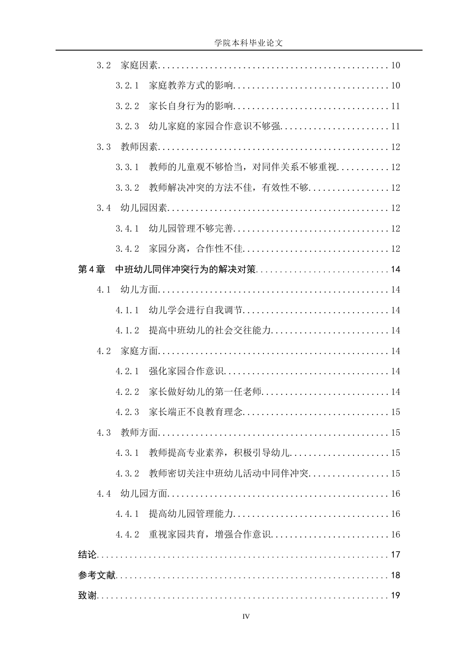 26年学前 幼儿同伴冲突的化解策略终稿-约17199字符-约17199字符.docx_第5页