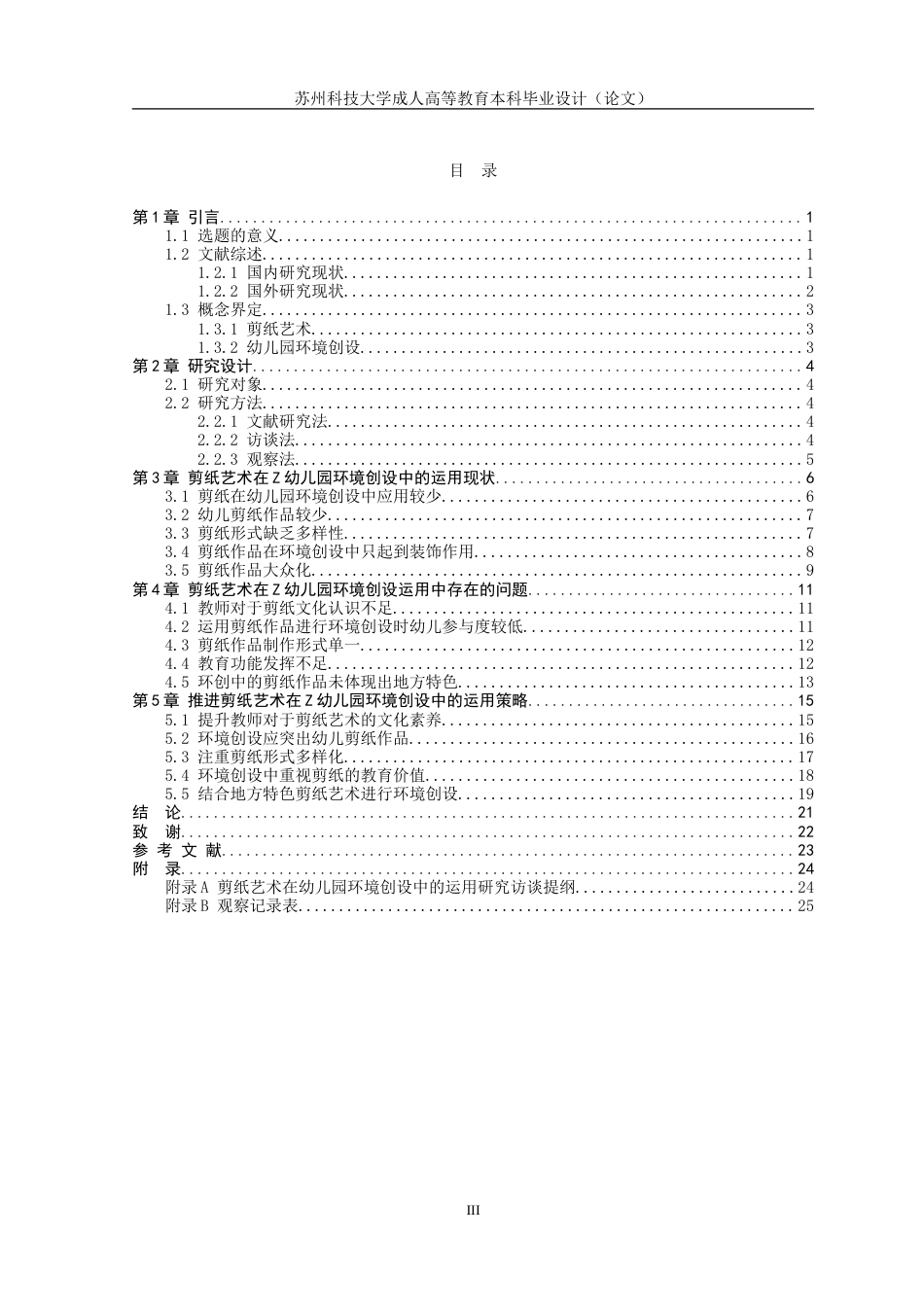 26年学前教育 剪纸艺术在幼儿园环境创设中的运用研究(终稿)-约19122字符.doc_第3页
