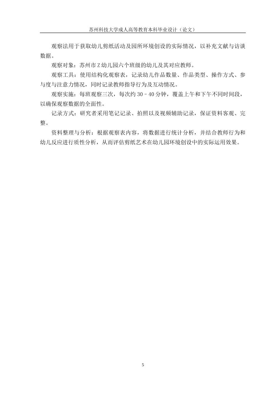 26年学前教育 剪纸艺术在幼儿园环境创设中的运用研究(终稿)-约19122字符.doc_第8页