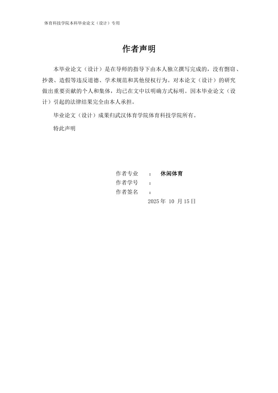 26年休闲体育 黔东南州青少年攀岩运动发展现状与对策研究定稿-约12583字符-约12583字符.docx_第2页