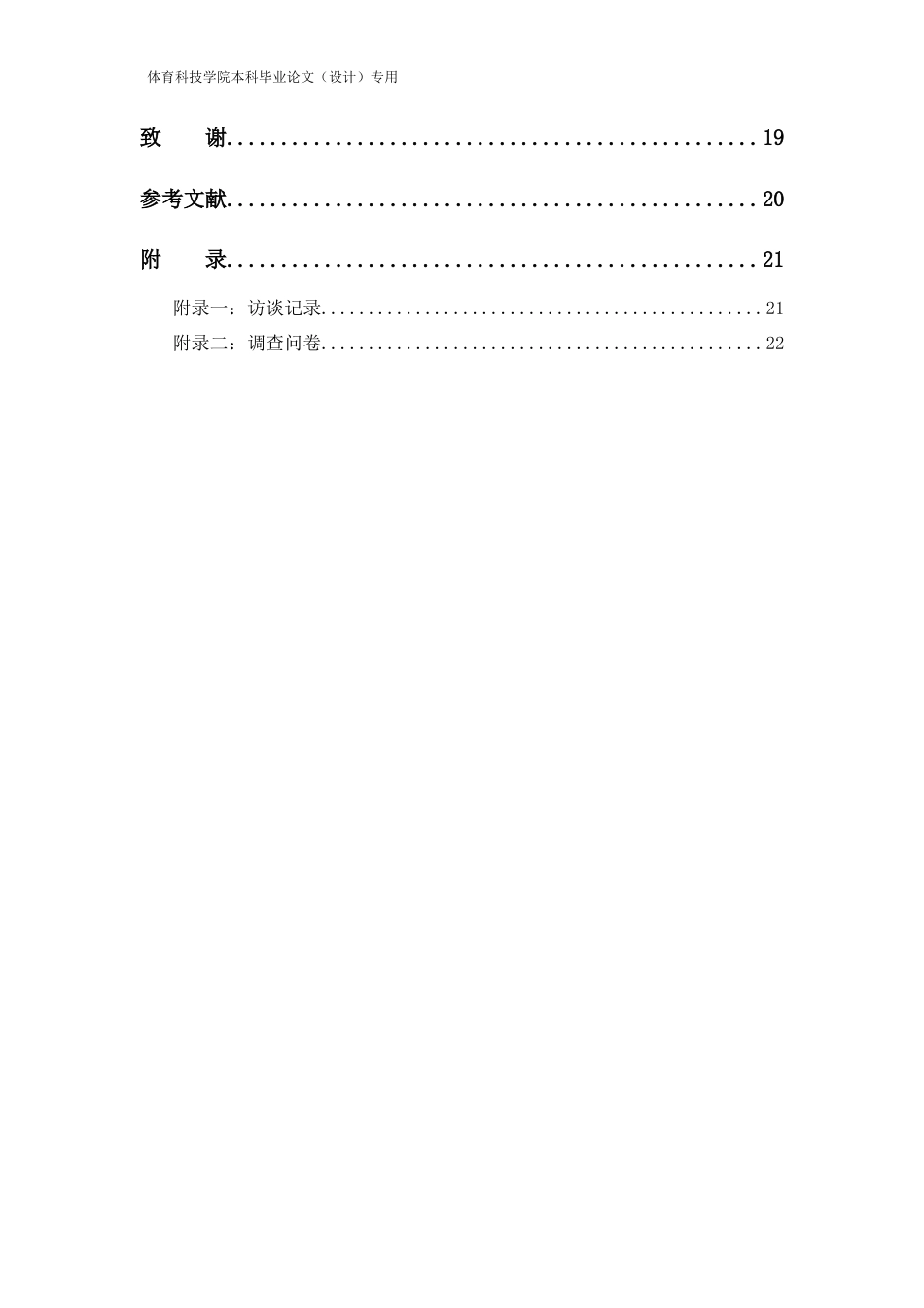 26年休闲体育 黔东南州青少年攀岩运动发展现状与对策研究定稿-约12583字符-约12583字符.docx_第4页