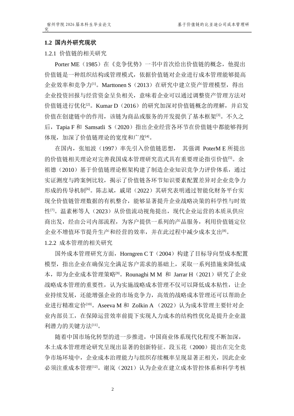 26年 基于价值链的比亚迪公司成本管理研究  5终版-约14497字符.docx_第6页