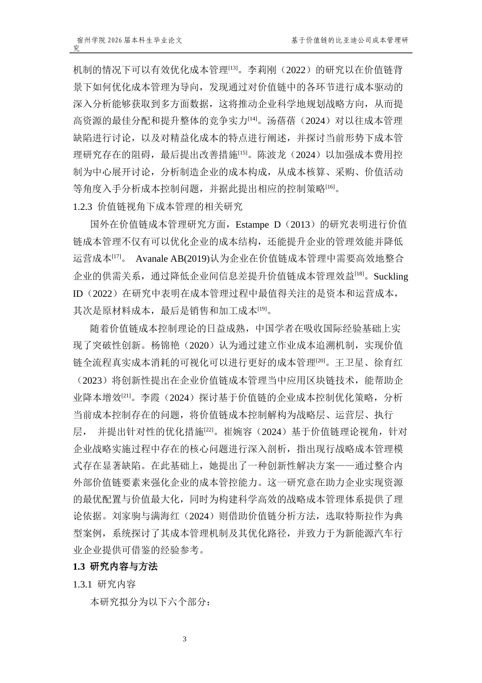 26年 基于价值链的比亚迪公司成本管理研究  5终版-约14497字符.docx_第7页