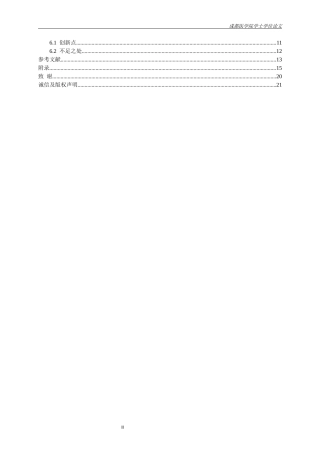 26年本科公共事业管理 成都市慢性病患者数智化健康管理现状 及影响因素分析终-约19025字符.docx