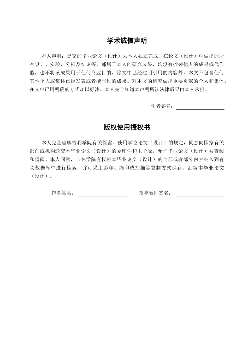 26年本科英语 移动学习app对大学生英语自主学习效能影响的实践研究——以吉利学院为例三稿-约49413字符.docx_第1页