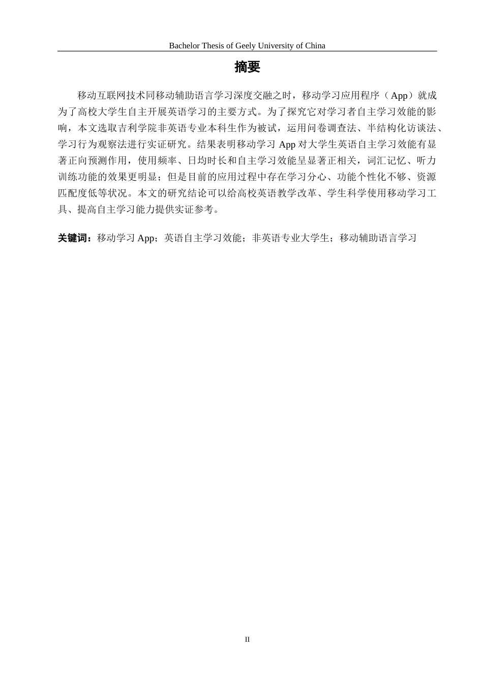 26年本科英语 移动学习app对大学生英语自主学习效能影响的实践研究——以吉利学院为例三稿-约49413字符.docx_第3页