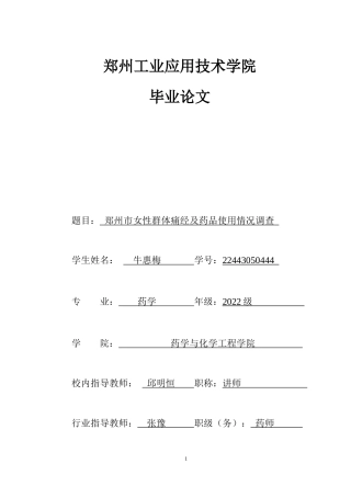 26年药学 郑州市女性群体痛经及药品使用情况调查终稿-约15857字符.docx