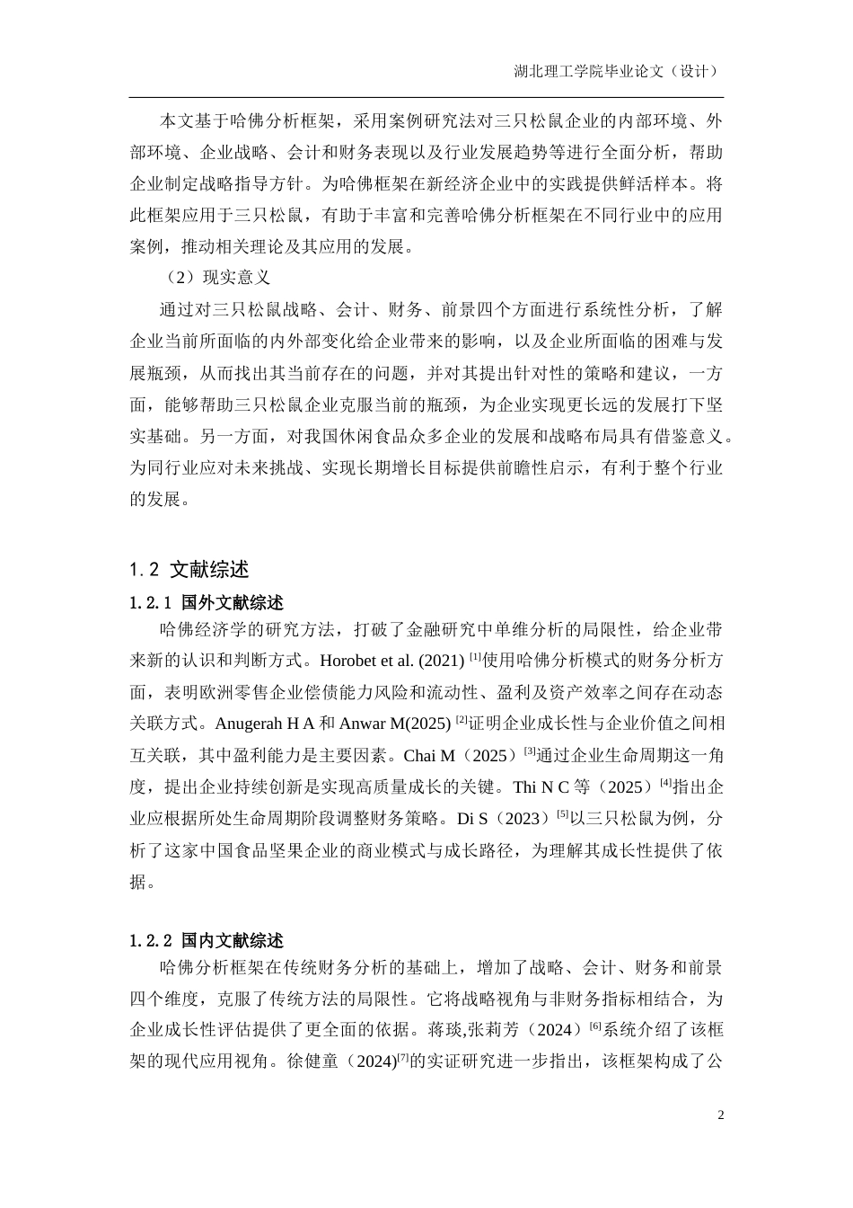 26年财务管理 基于哈佛分析框架下三只松鼠的成长性研究16%查重-约22802字符.docx_第7页