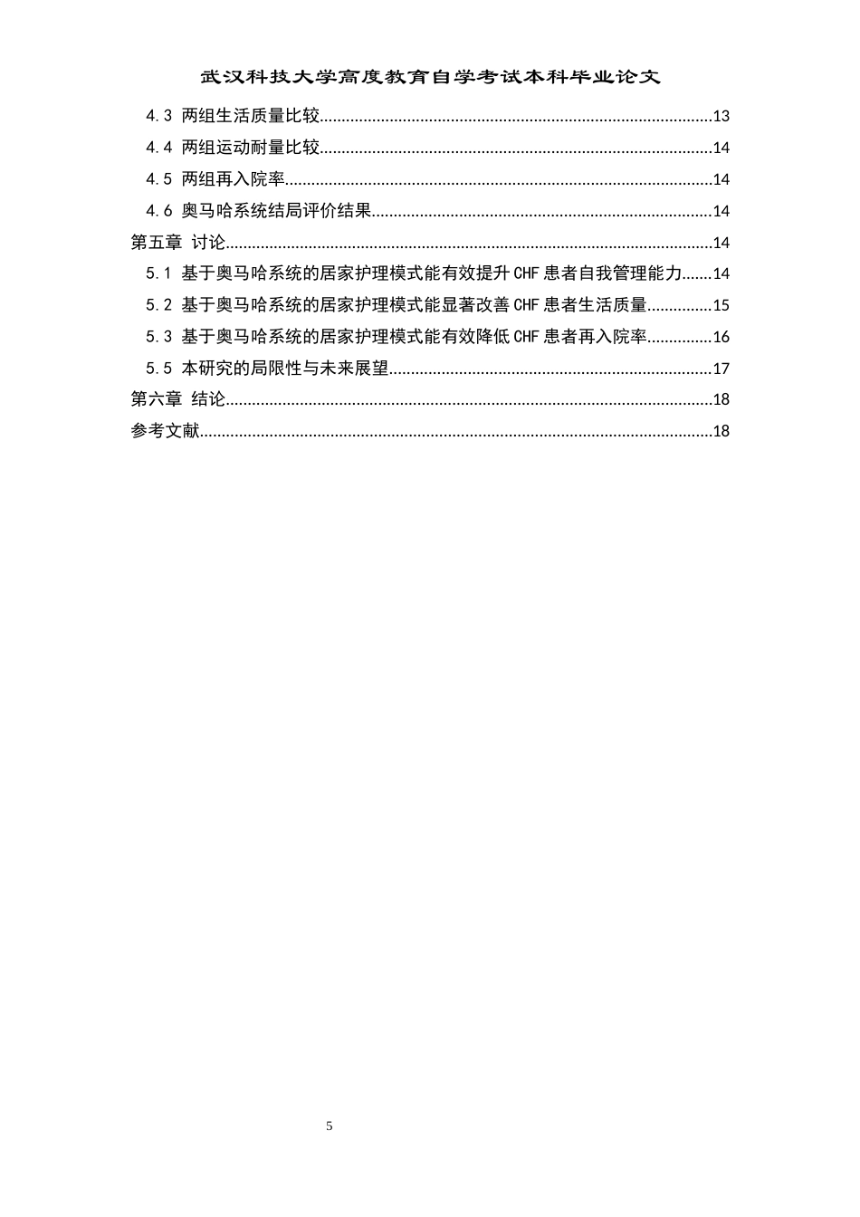 26年护理学 慢性心力衰竭患者居家护理模式的优化研究：基于奥马哈系统的循证实践三稿-约11140字符.docx_第6页