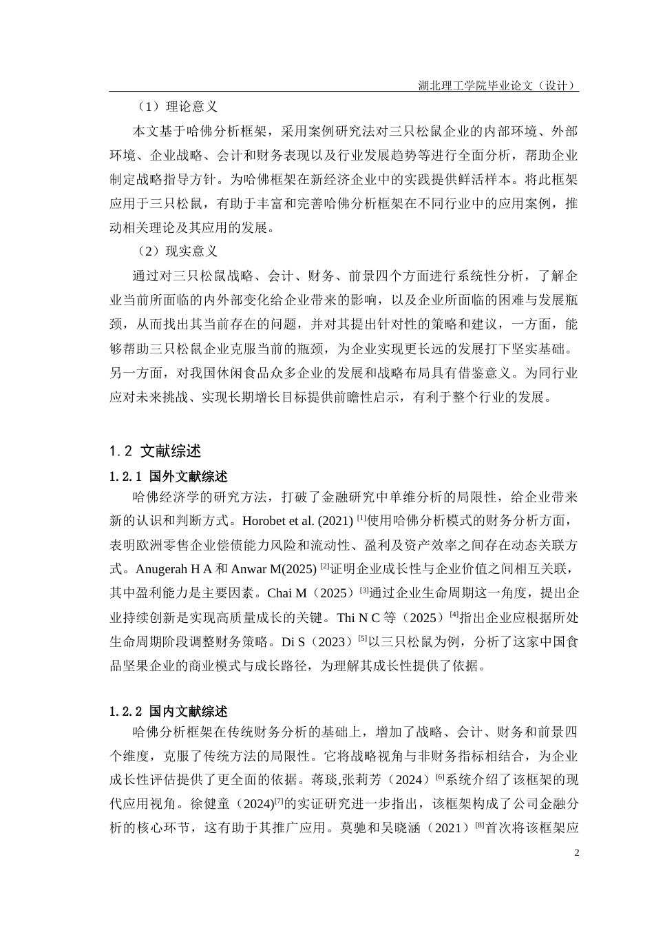 26年 基于哈佛分析框架下三只松鼠的成长性研究-约22785字符.docx_第7页
