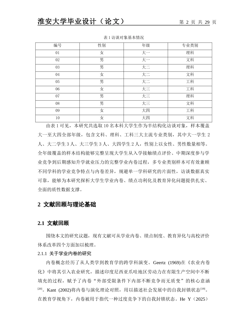26年社会工作 绩点为王与教育异化：大学生学业内卷行为的社会逻辑终稿-约25233字符.docx_第6页
